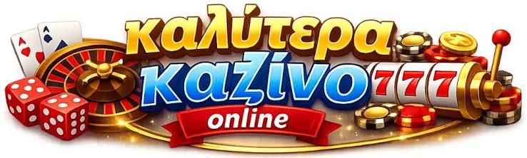 Ανακαλύψτε τα καλύτερα ελληνικά online καζίνο -711627447